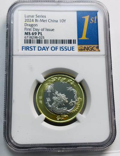 文馨钱币收藏第 280 场， 长期接收代拍品 - 2024 年甲辰龙年 10 元纪念币，NGC 评级 MS69 PL 高分，这分数算是很顶了