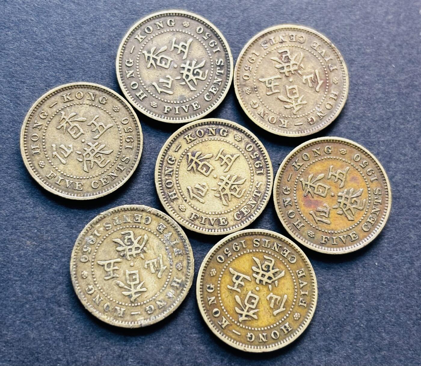 文馨钱币收藏第 280 场， 长期接收代拍品 1950 年英属香港乔治六世时期，香港五仙铜币 7 枚，第三版，关门年也是最后一版，只发行 2 年时间