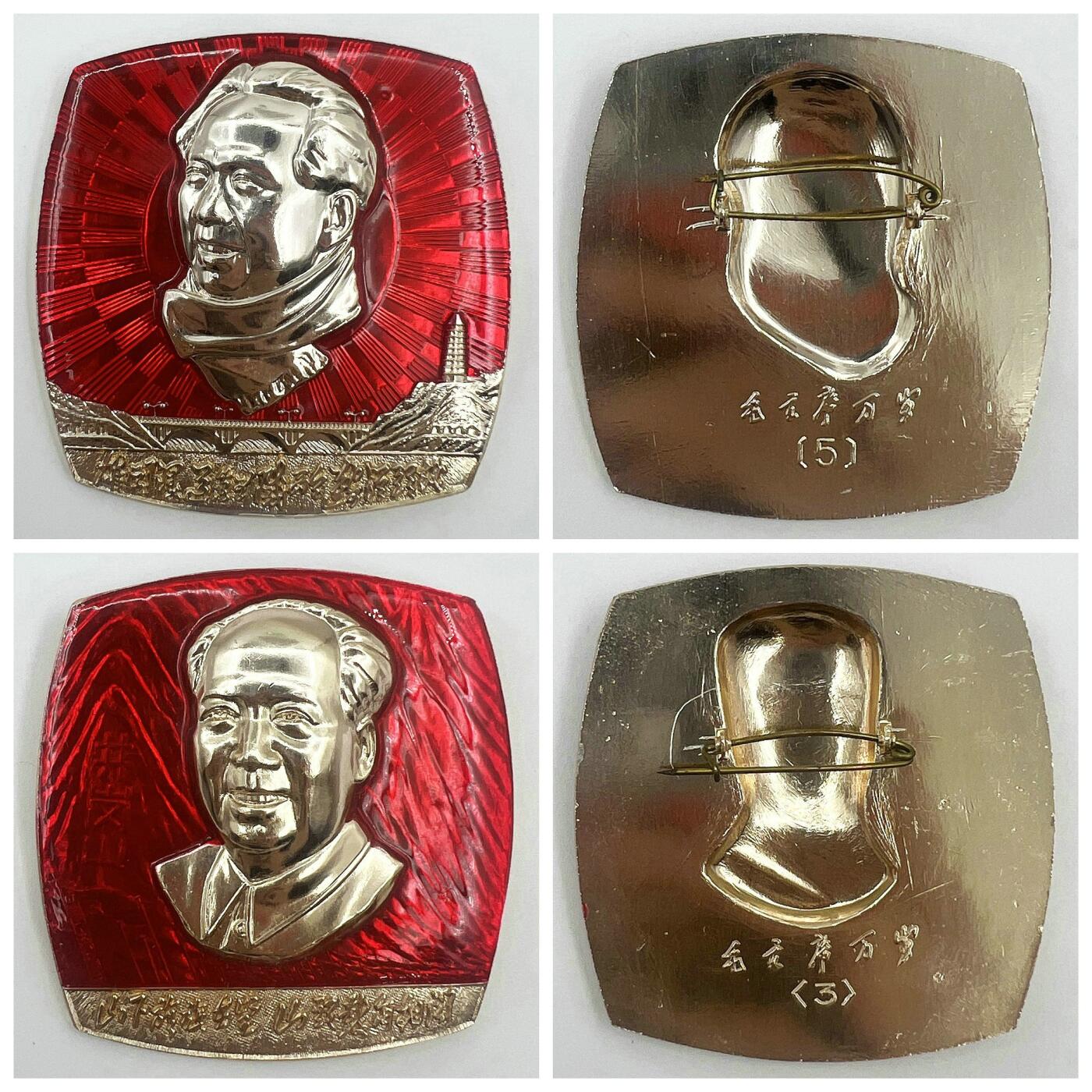 2025年伟人像章秋季专场拍卖会