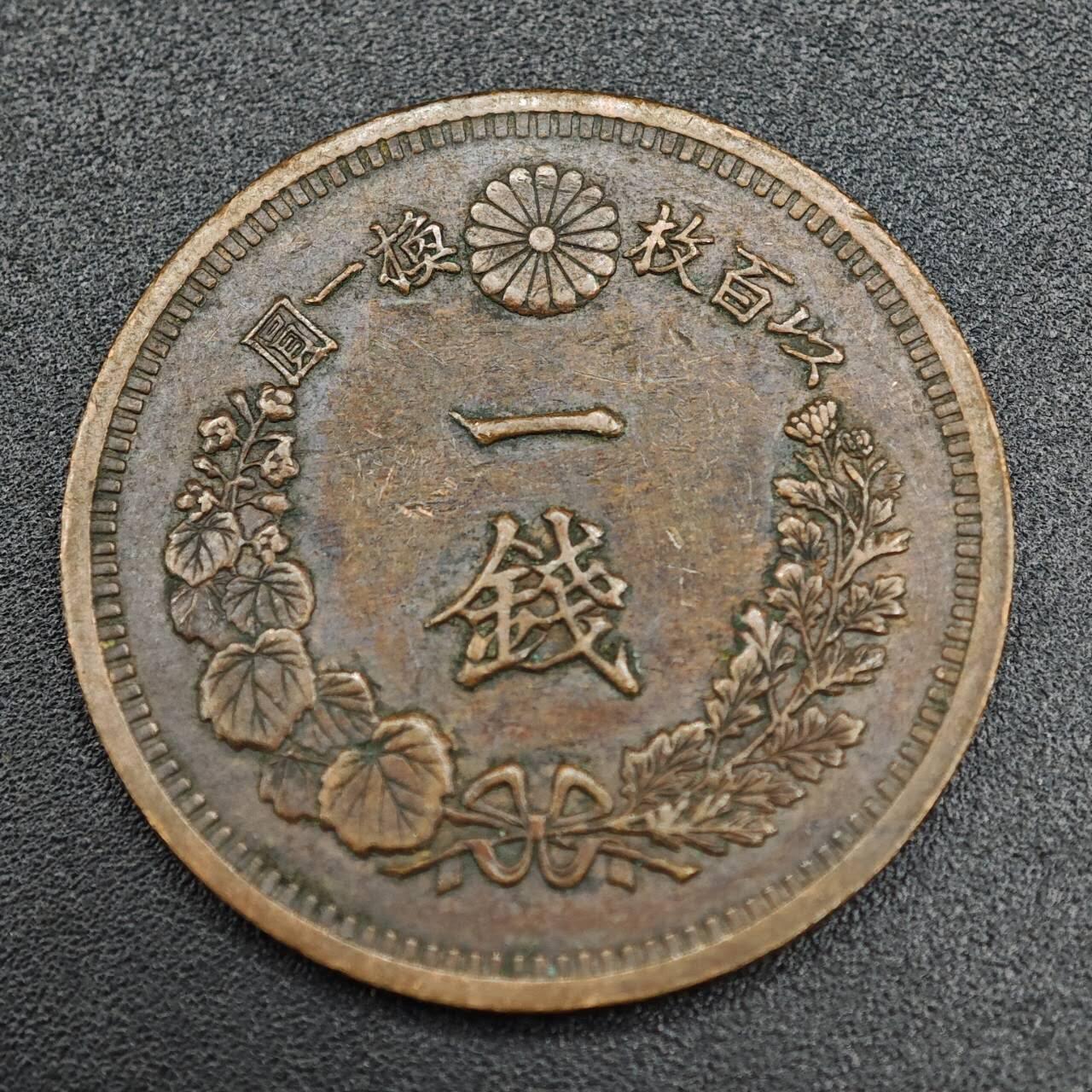 【淘币小摊】实时拍第七百九十三拍   散币场   满百包邮可预留二周 每周一统一发货   日本明治十三年龙一钱铜币