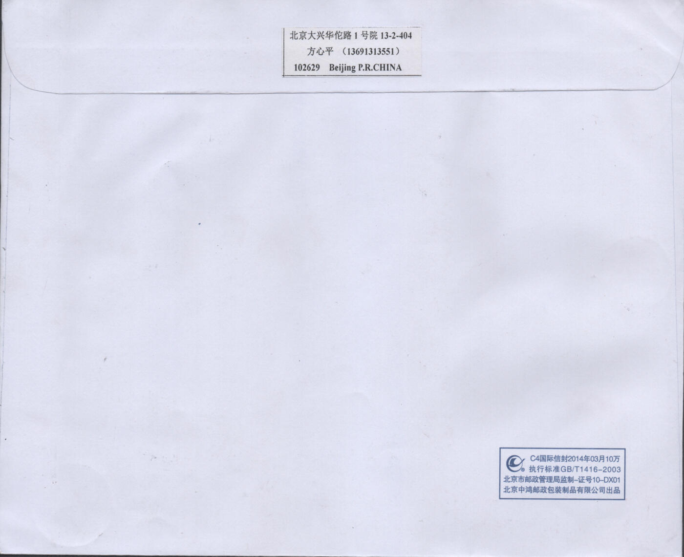 2025年11月15日19:30海外、大陆、澳门、香港邮政精品首日实寄封拍卖专场