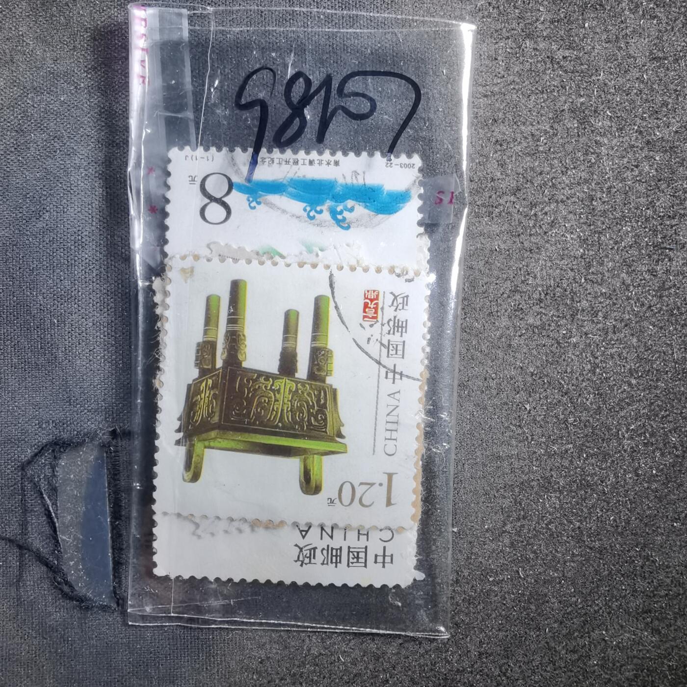 沼泽如烟--第898场 邮票一袋