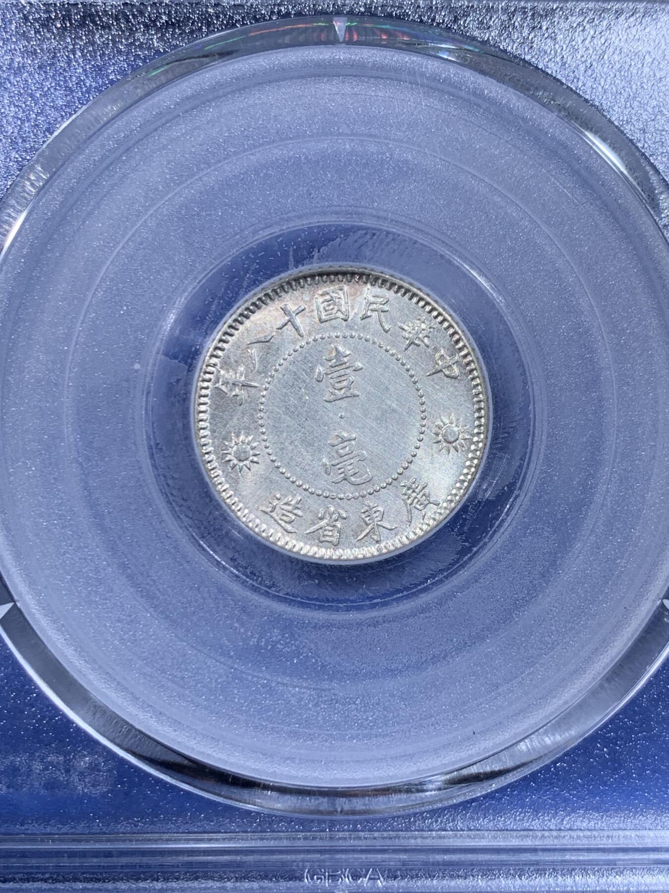 《竞宝斋》第436场 周日，周一2场连拍 （全场包邮） 公博 MS63+ 中华民国十八年1929年孙中山壹毫银币