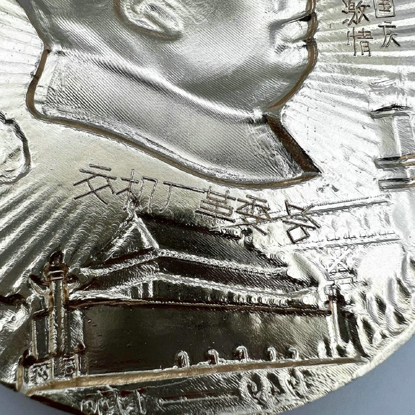 2025年伟人像章秋季专场拍卖会