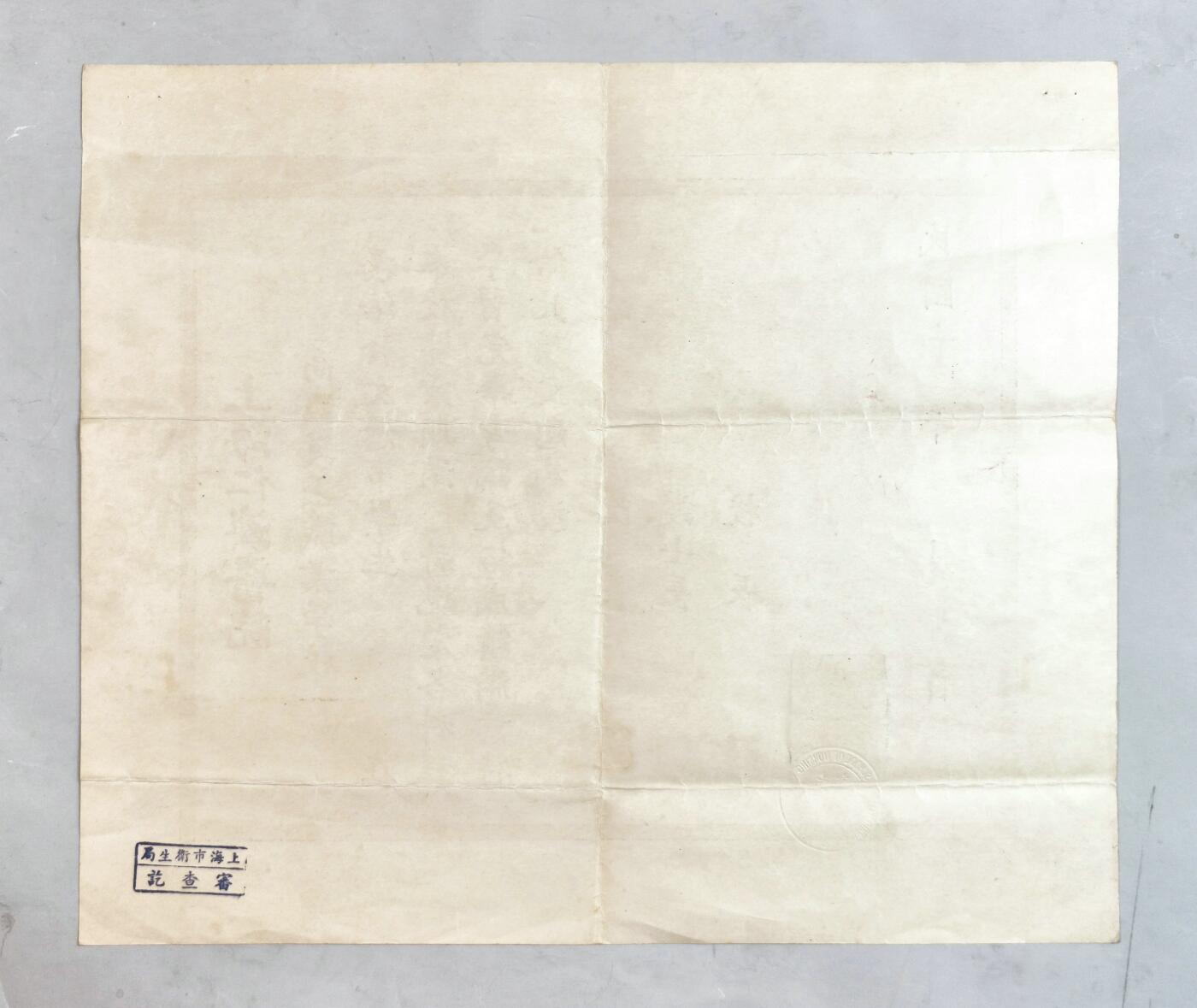 2025年吉藏纸杂文献秋季专场拍卖会