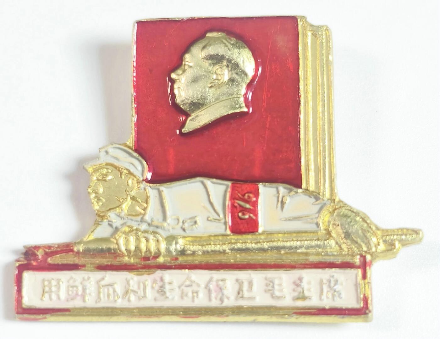 2025年伟人像章秋季专场拍卖会