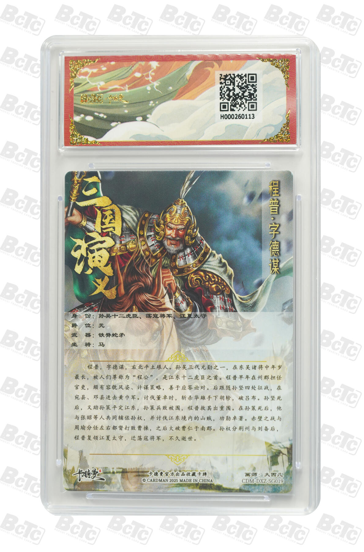 卡牌实验室开始第三次实验 【大西几】程普 幻彩 GEM MT+