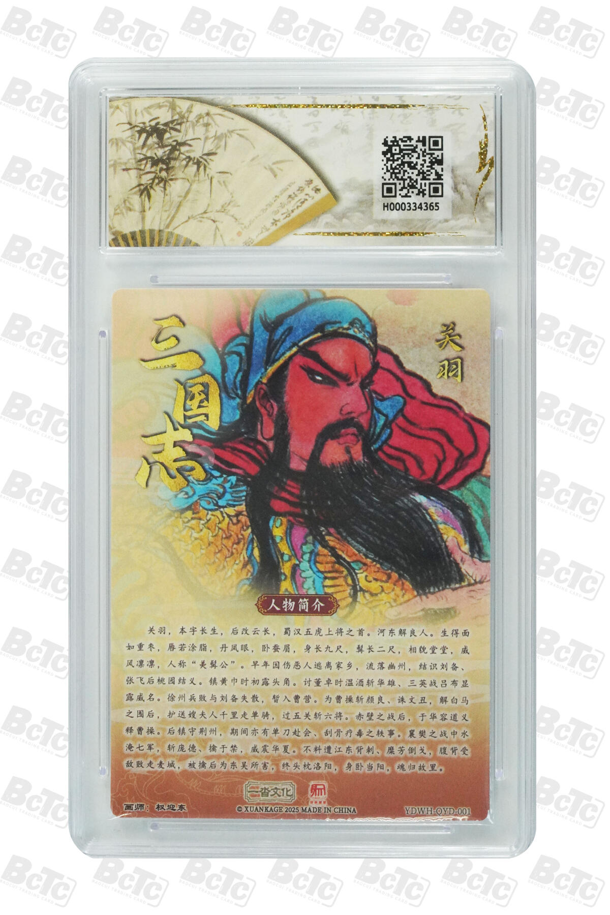 阳大大卡牌拍卖第82期（持续收拍品，周五晚上九点截拍，进群福利早知道） 【爆金兑换卡】一沓文化 昆仑万象联名 活动兑换卡 权迎东 关羽 折光粗闪