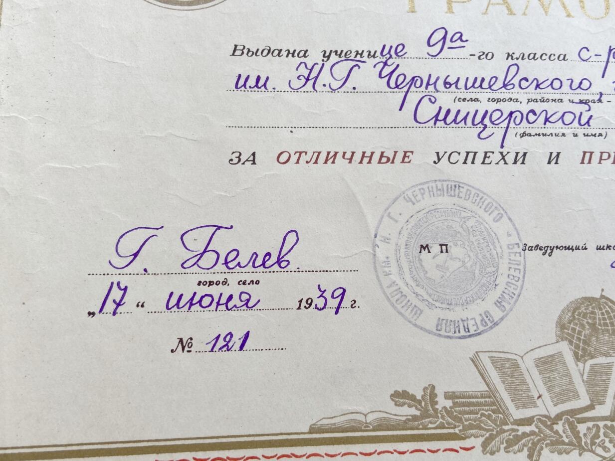 熹将军2025年秋冬小拍13 总54期 1939年苏联苏维埃俄罗斯学霸嘉奖令2 约32×22厘米 烫金较完好