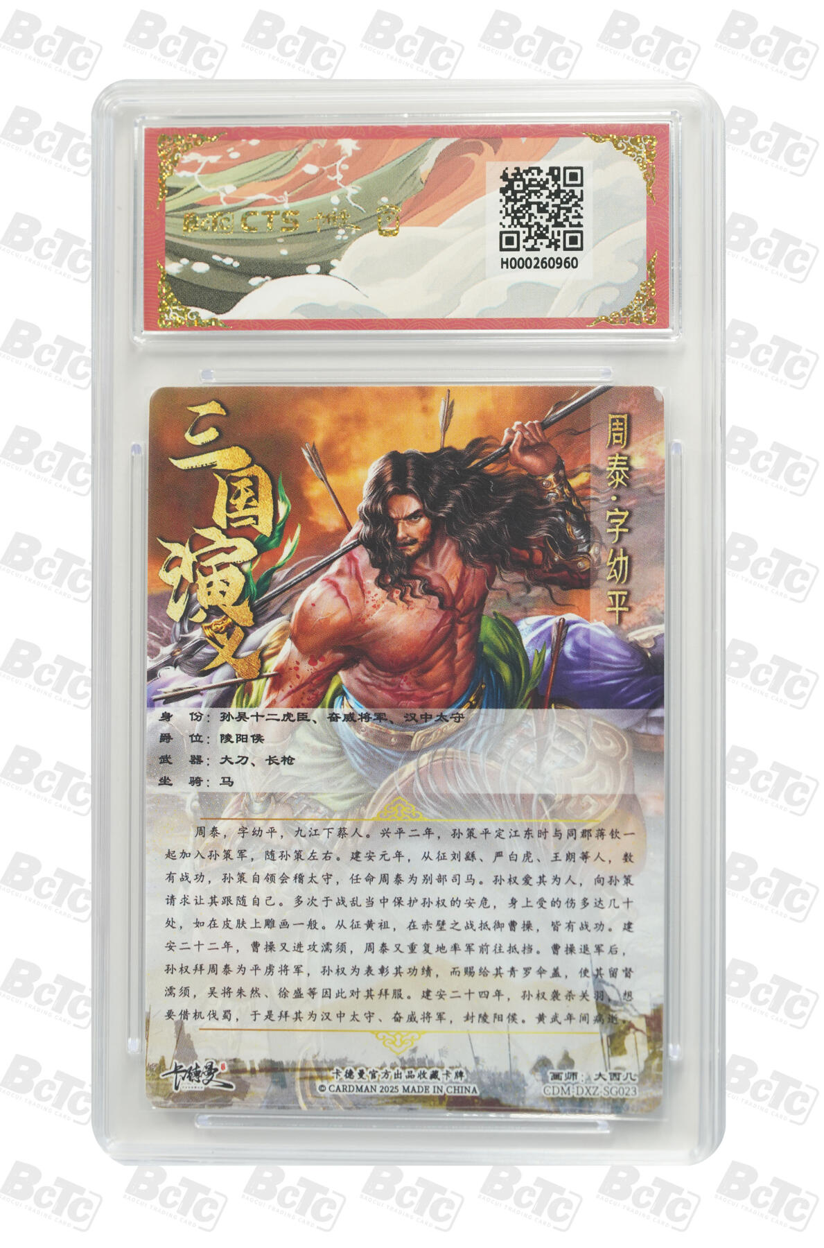 卡牌实验室开始第三次实验 【爆金】 【大西几】【幻彩】 周泰 PRISTINE