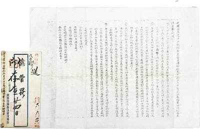 2025年吉藏纸杂文献秋季专场拍卖会 - 民国十八年（1929年）中央党部制定沙基惨案四周年纪念宣传单一张附党务指导委员会宣传部手递封一件 40.9×29.3cm