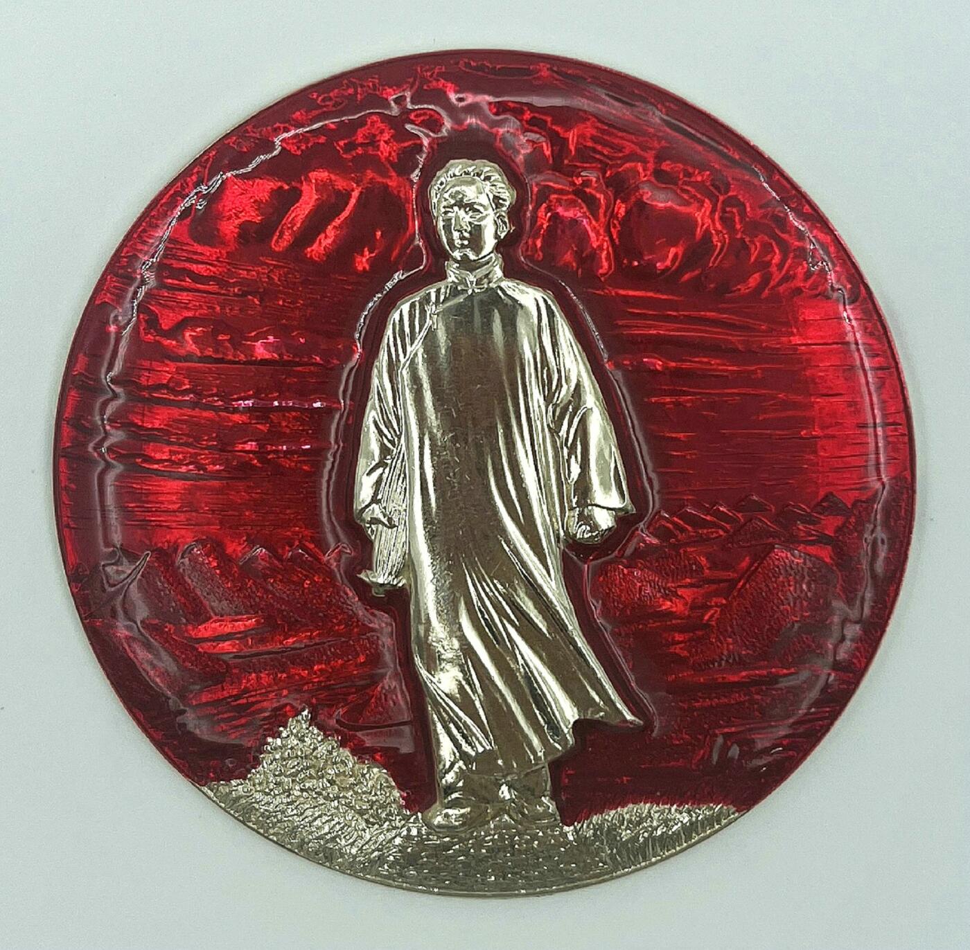 2025年伟人像章秋季专场拍卖会