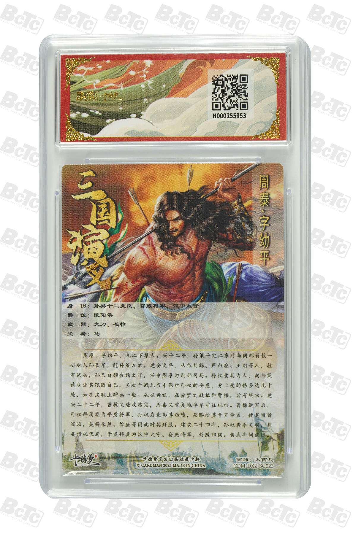 卡牌实验室开始第三次实验 【大西几】周泰 折光粗闪 GEM MINT