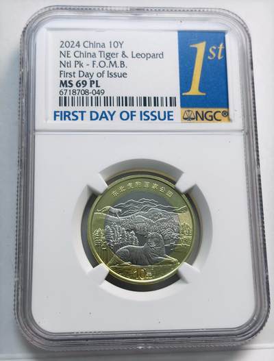文馨钱币收藏第 280 场， 长期接收代拍品 - 2024 年东北虎豹国家公园纪念币十元，NGC 评级 MS69 PL 高分
