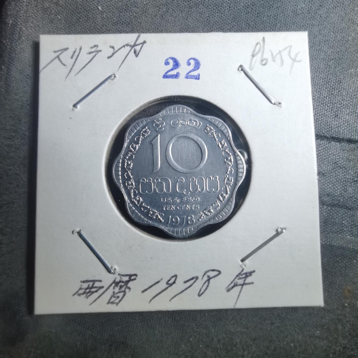 沼泽如烟--第896场 斯里兰卡1978年十分