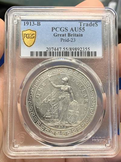 《竞宝斋》第436场 周日，周一2场连拍 （全场包邮） - PCGS AU55 英国贸易银1913年B版站洋壹圆 八珍之一 转光明显 细节优秀 严评状态