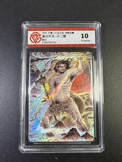 NO.15 好又多金牌大场，双11狂欢继续！每周一站式配齐，方便凑单！（周6晚8点截拍，卖家送拍0抽成！） - 万享*人文 金蛇狂舞 不二猿 盘古开天 彩闪 10P