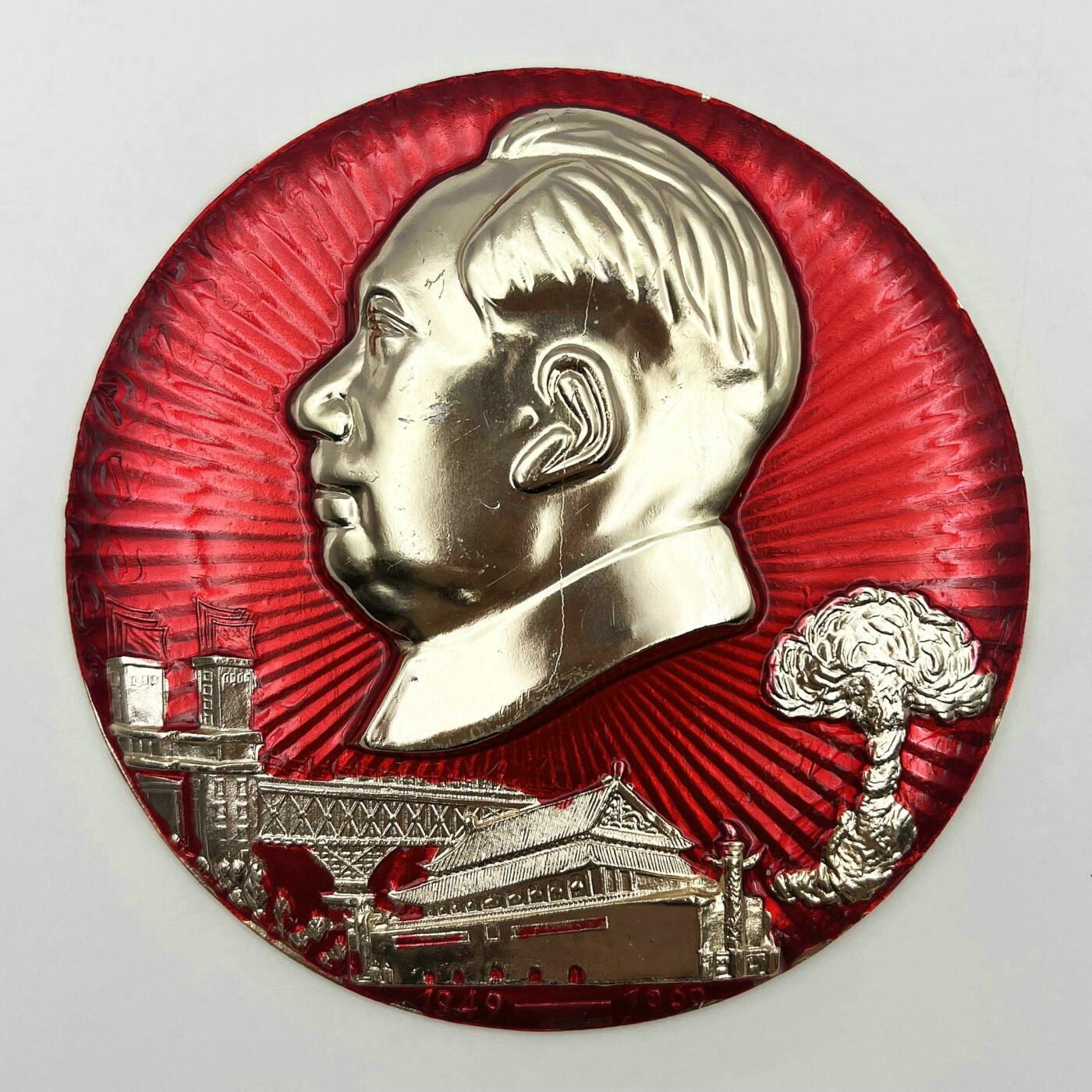 2025年伟人像章秋季专场拍卖会