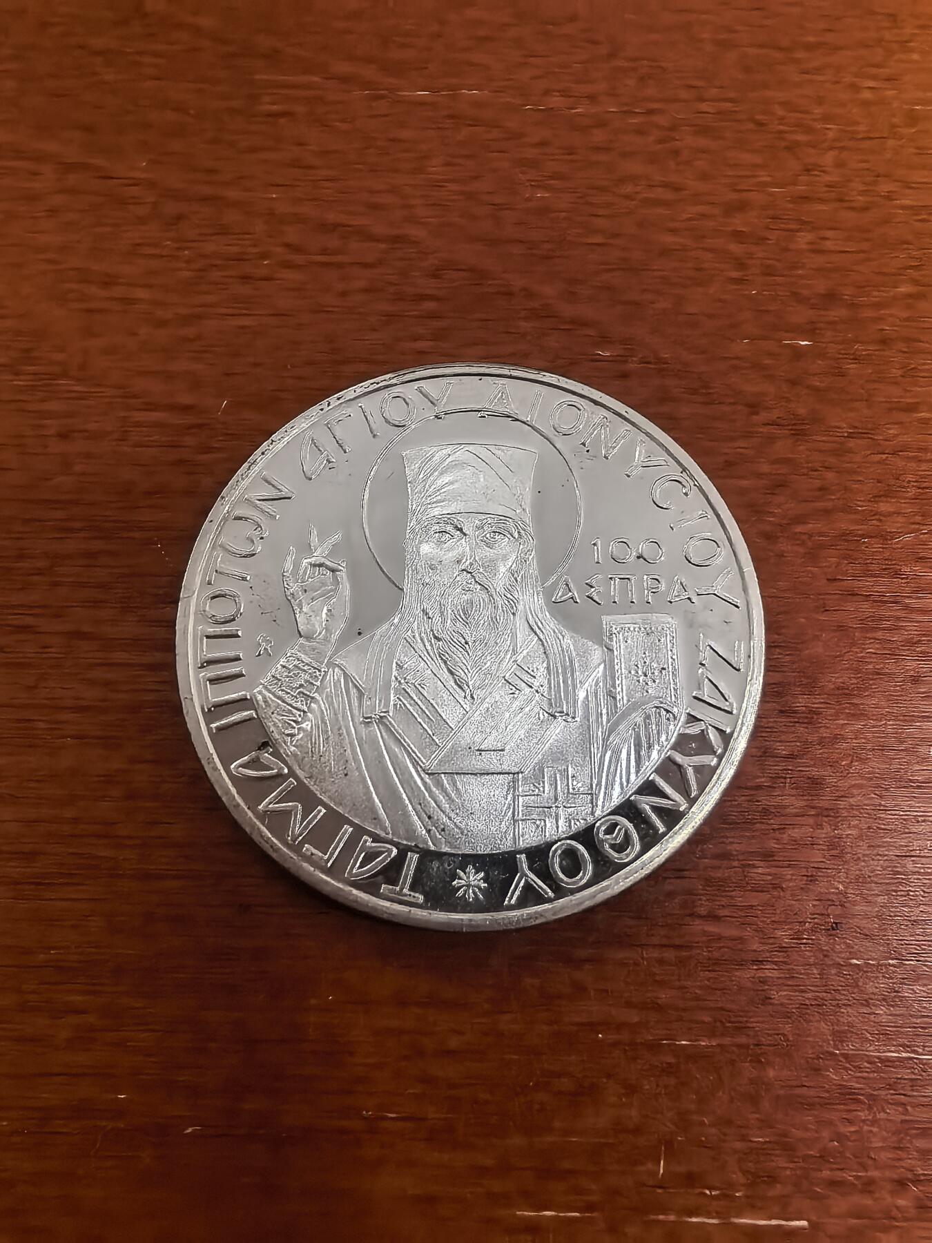 长老汇蛇年精选第七十二场拍卖 1966希腊爱奥尼圣丹尼斯100A精制铜镍镀银币，22.6克，37MM