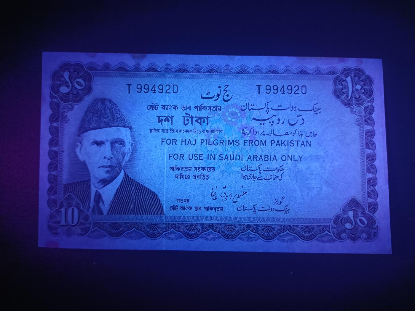 2025十一月第三期，总201期 巴基斯坦1972版沙特朝圣专用券10卢比UNC-有针孔，为了便利去麦加朝圣的本国穆斯林的汇兑而与沙特政府签署协议允许使用此种特殊纸币作为日常开销支付，回国后可兑回普通钞票，稀有品种