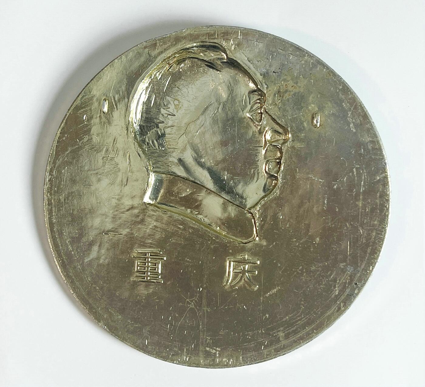 2025年伟人像章秋季专场拍卖会 多色 重庆圆形大章 军舰元素 标语“百万雄师过大江” 一枚 直径13.94cm