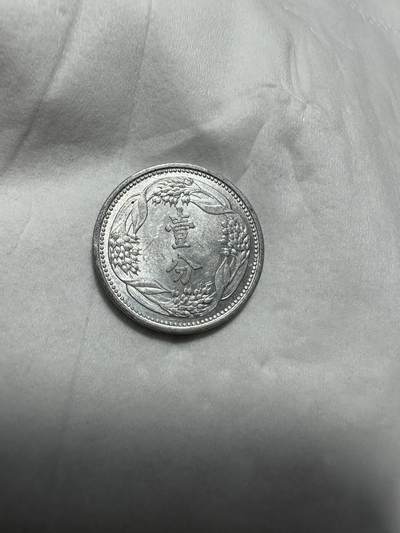 中外钱币 - 原光康德七年壹分