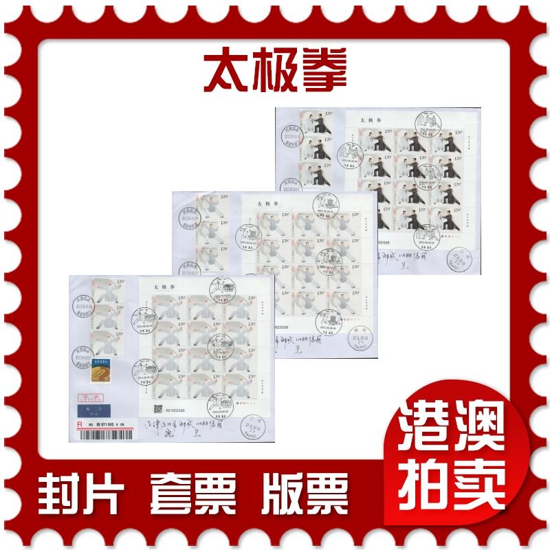 2025年11月15日19:30海外、大陆、澳门、香港邮政精品首日实寄封拍卖专场