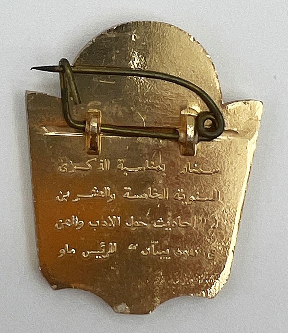 2025年伟人像章秋季专场拍卖会