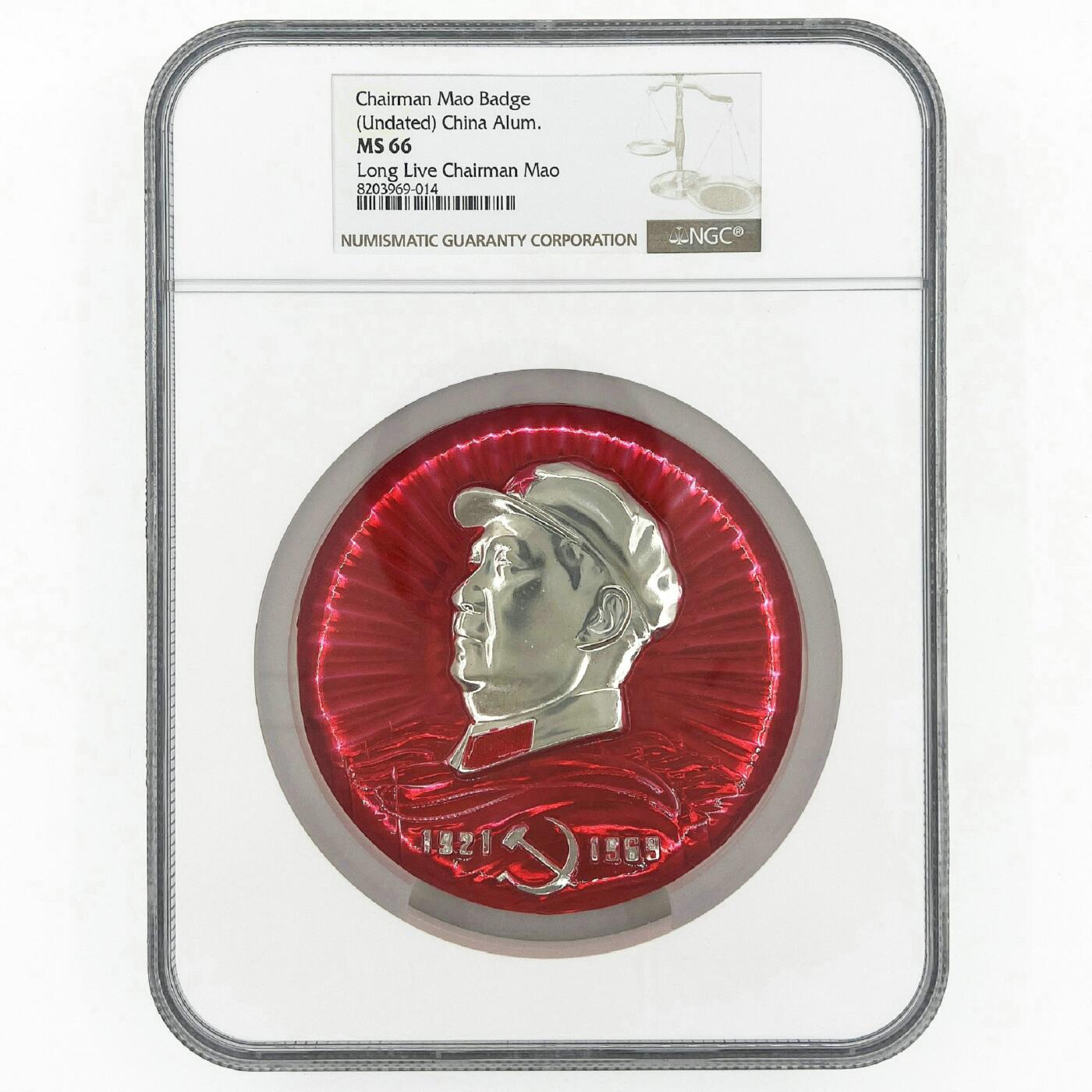 2025年伟人像章秋季专场拍卖会