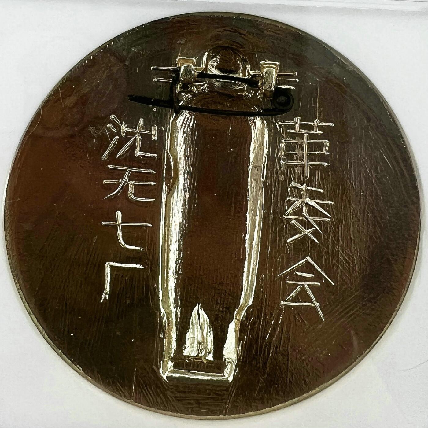 2025年伟人像章秋季专场拍卖会