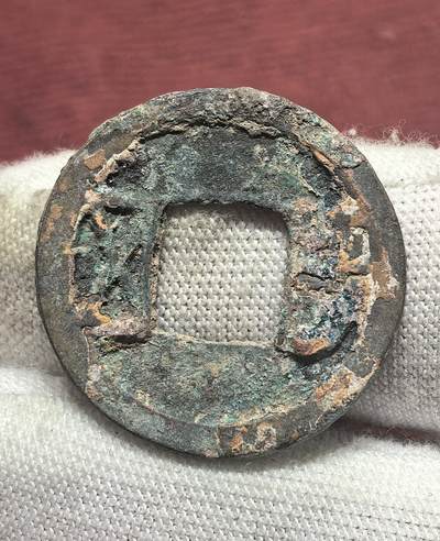 南宋泉阁俄币 外币 国币 专场第十八期 【送拍无额外佣金】 - 隋朝 隋五铢 通货好品