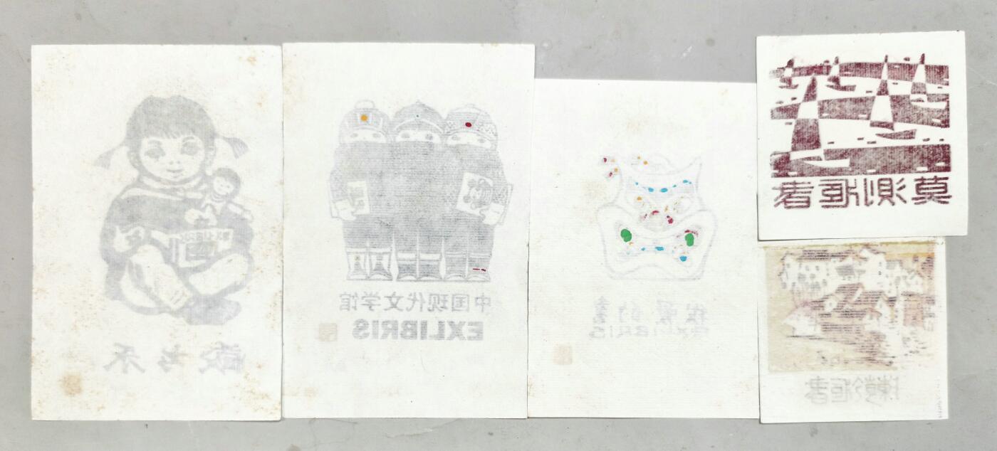 2025年吉藏纸杂文献秋季专场拍卖会 莫测制藏书票两张；李平凡制藏书票三张（均有签名、钤印）。 7.8×7.5cm-10.1×15.3cm