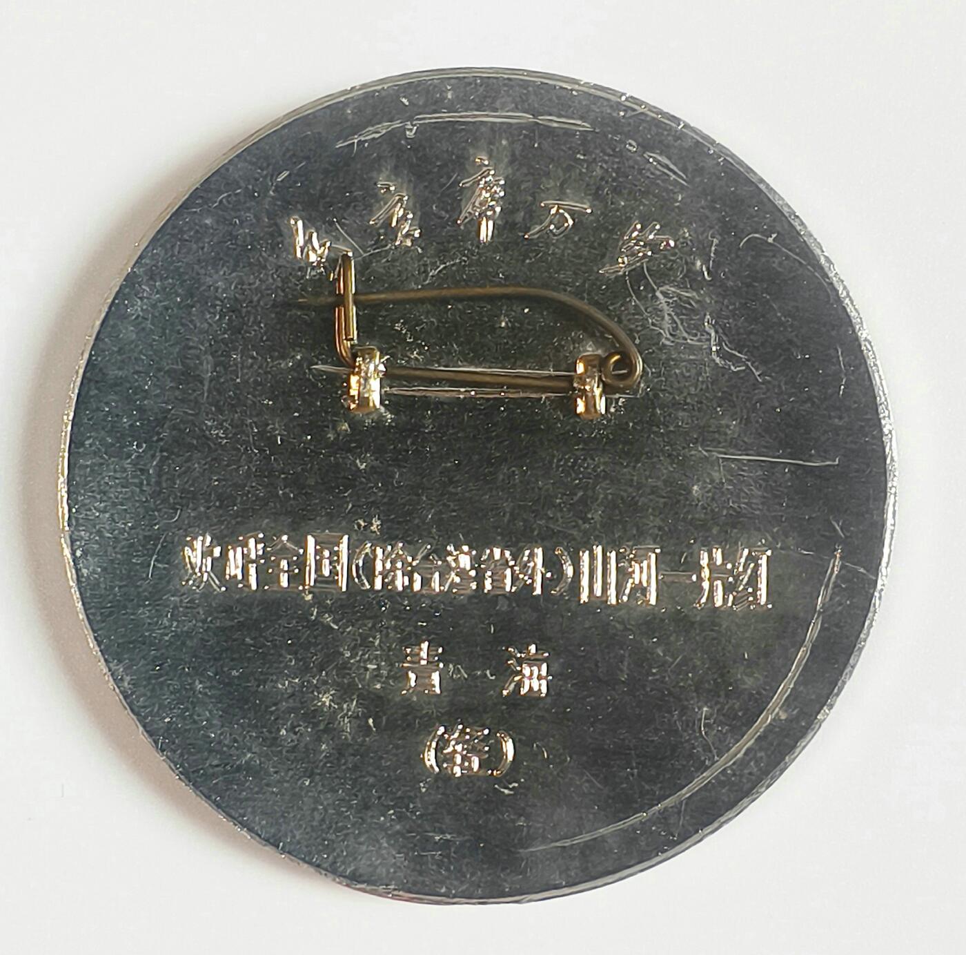 2025年伟人像章秋季专场拍卖会