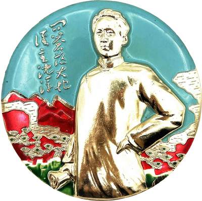 2025年伟人像章秋季专场拍卖会 - 红、蓝底银像 圆形 伟人青年形象 湘江评论 铭刻“问苍茫大地 谁主沉浮”诗句 一枚 直径9cm