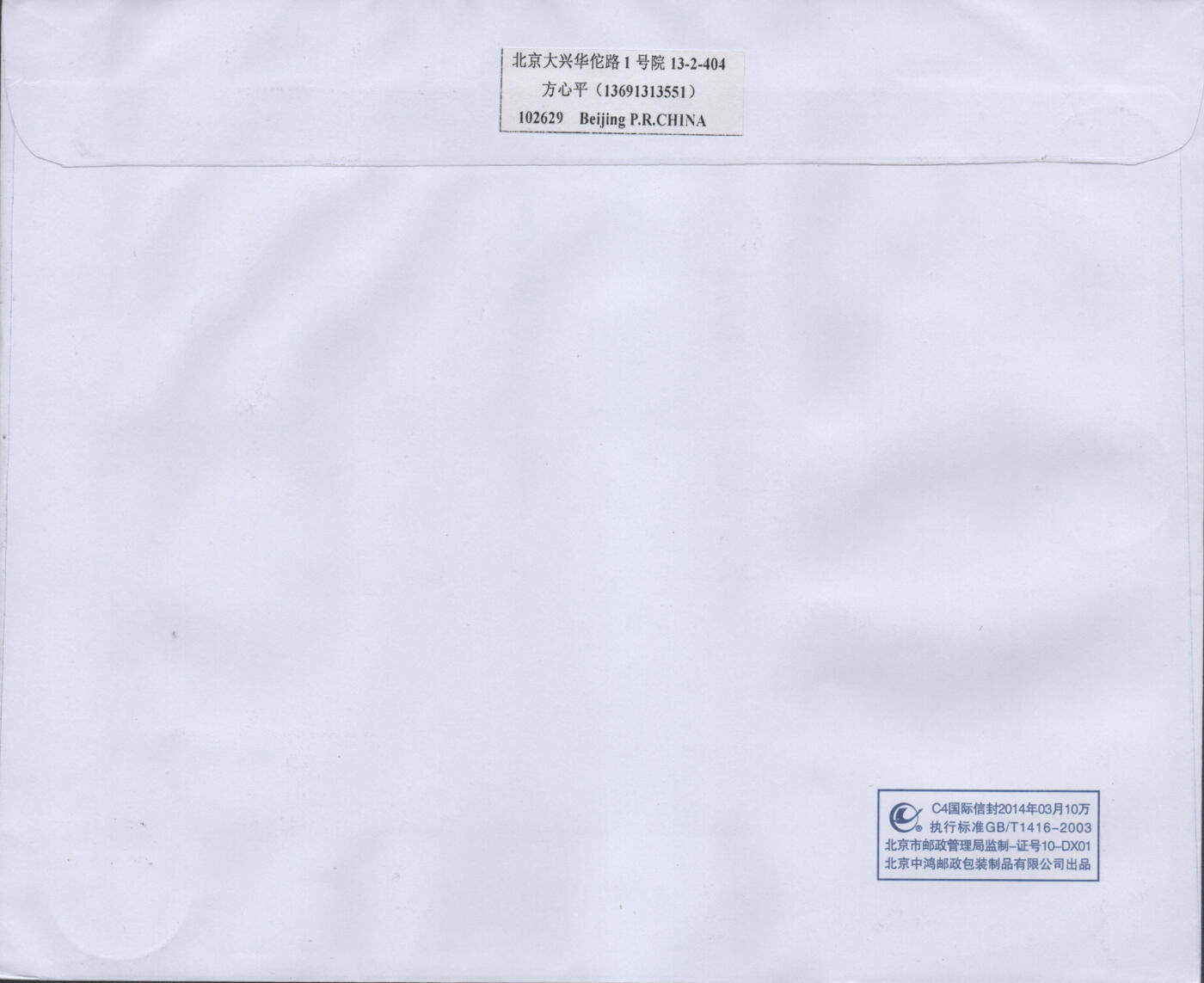 2025年11月15日19:30海外、大陆、澳门、香港邮政精品首日实寄封拍卖专场