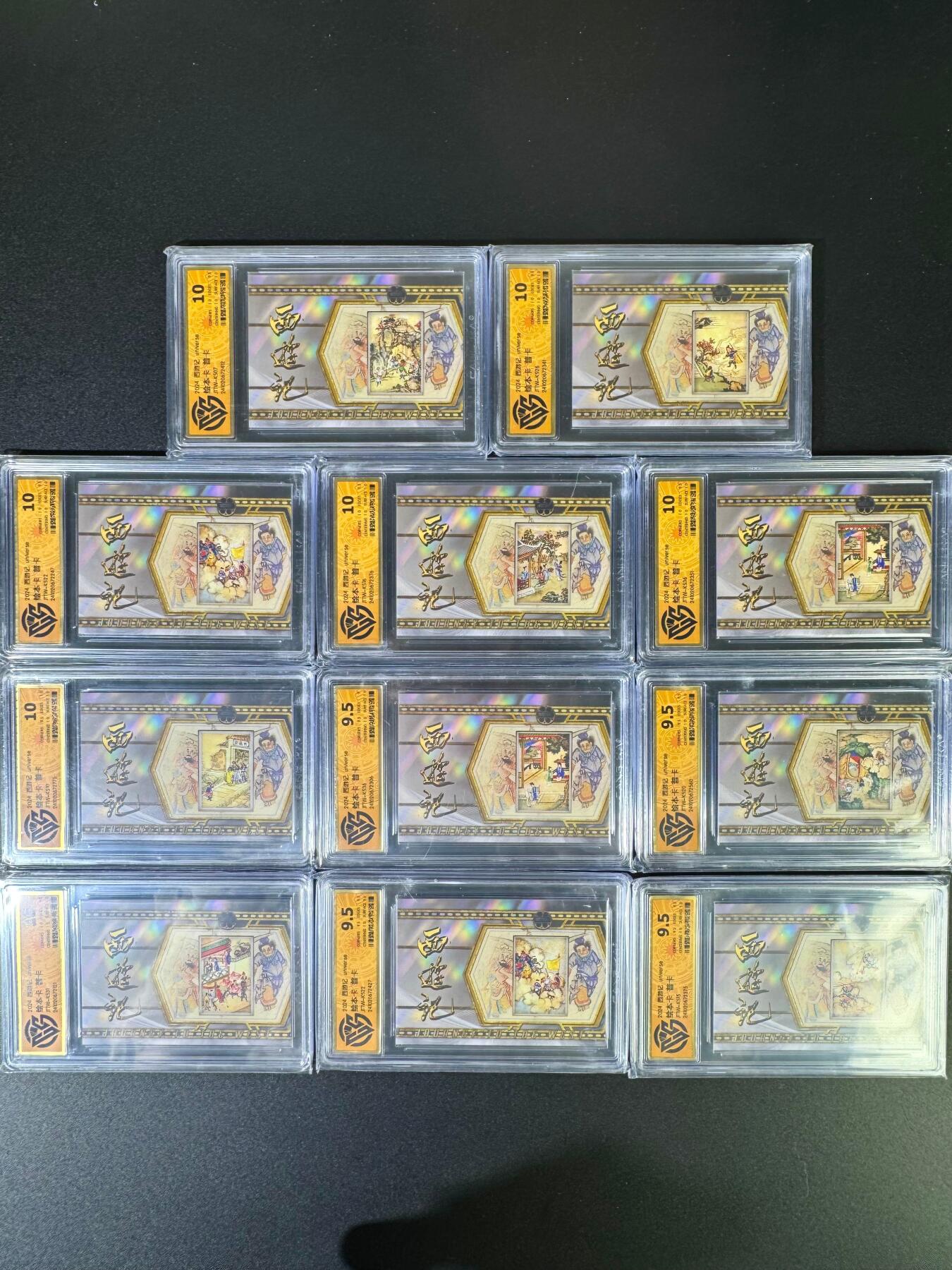 NO.15 好又多金牌大场，双11狂欢继续！每周一站式配齐，方便凑单！（周6晚8点截拍，卖家送拍0抽成！） 西游记绘本卡 普卡评级卡 7张10分+4张9.5 合计11张