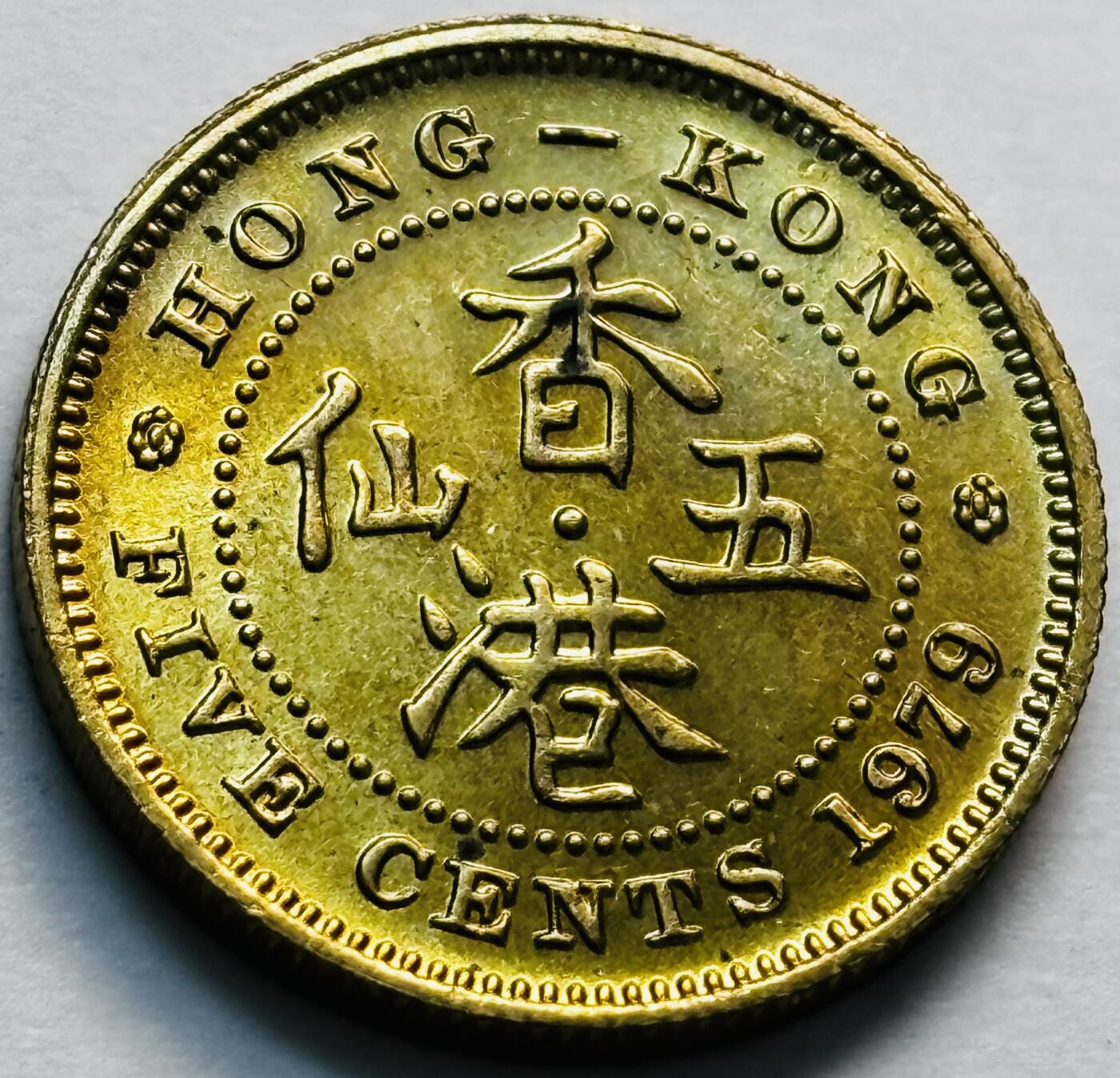 文馨钱币收藏第 280 场， 长期接收代拍品