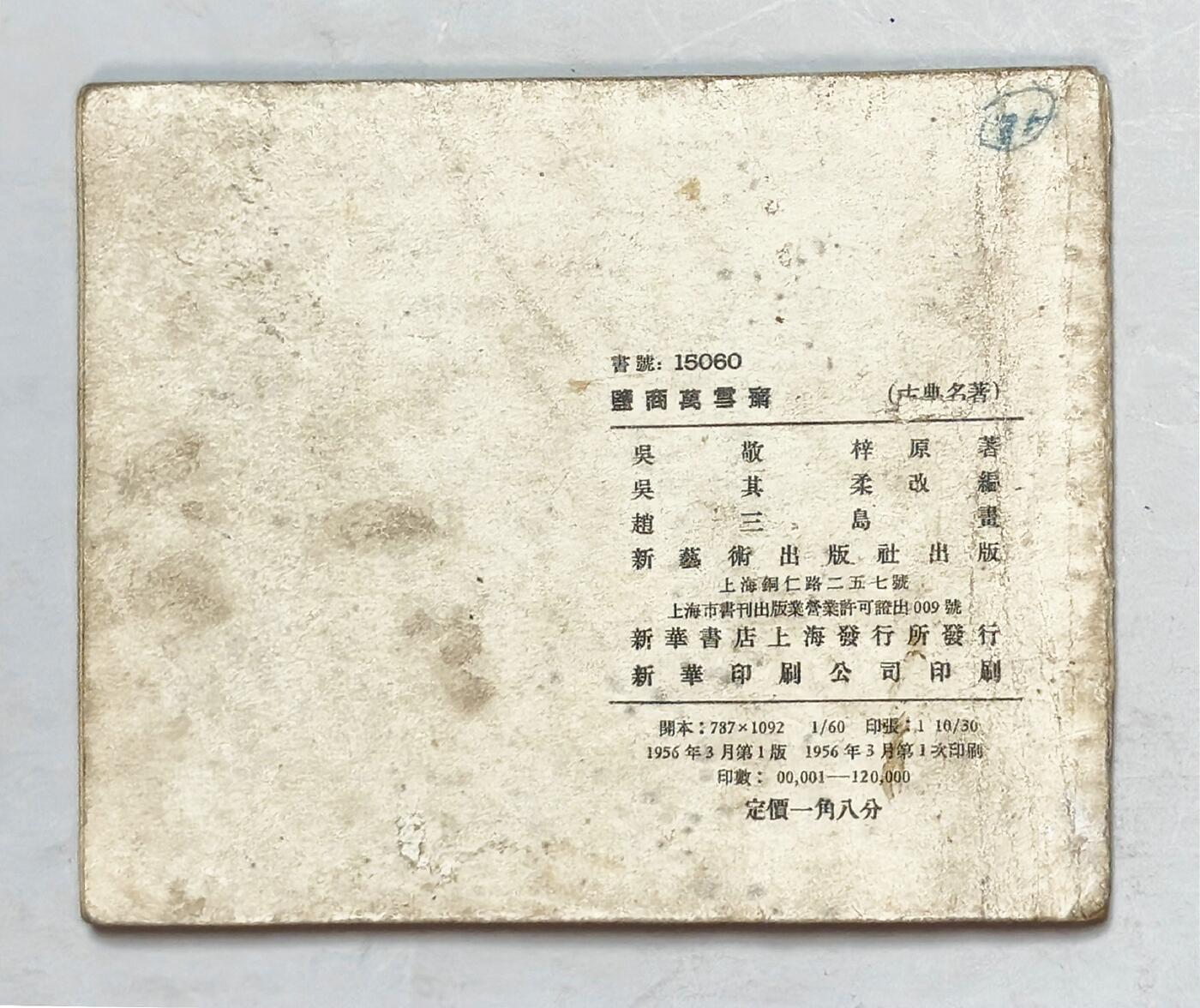 2025年吉藏纸杂文献秋季专场拍卖会