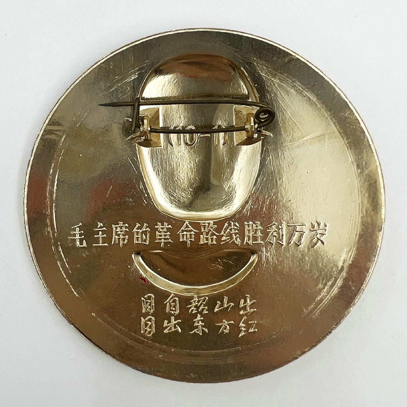 2025年伟人像章秋季专场拍卖会