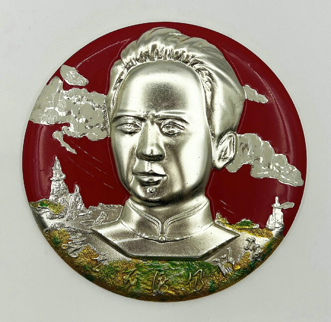 2025年伟人像章秋季专场拍卖会