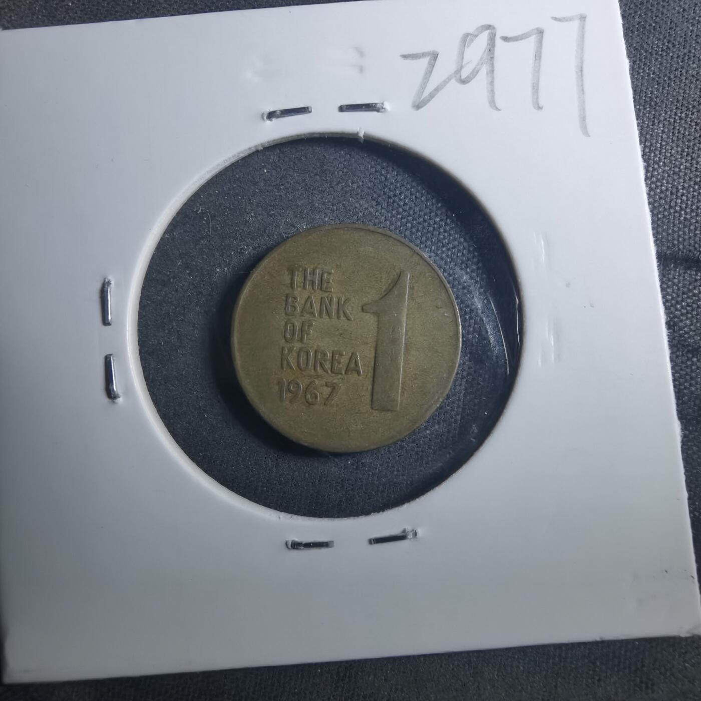 沼泽如烟--第896场 韩国1967年一元