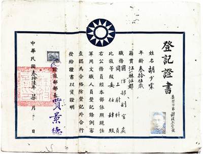 2025年吉藏纸杂文献秋季专场拍卖会 - 民国三十六年（1947年）铨敍部部长贾景德签发委任登记证书一张 36.7×28cm