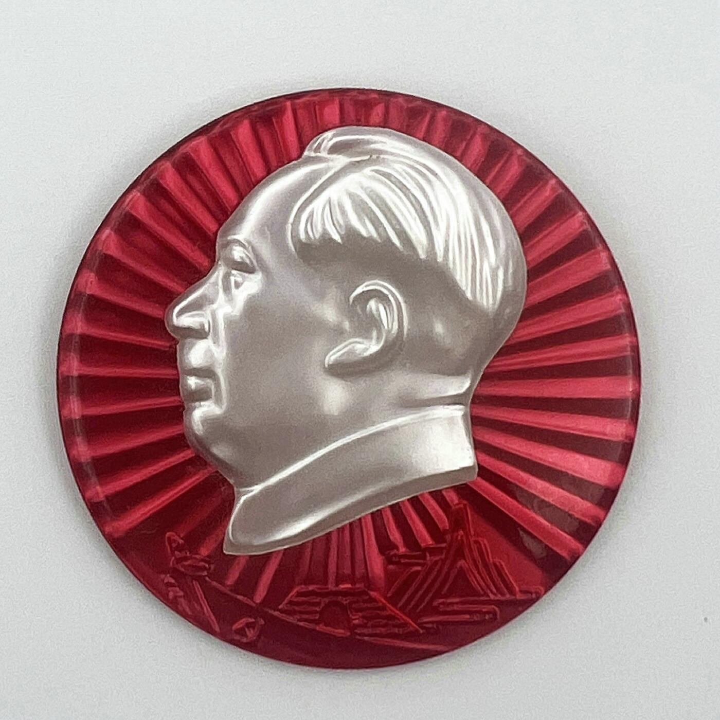 2025年伟人像章秋季专场拍卖会