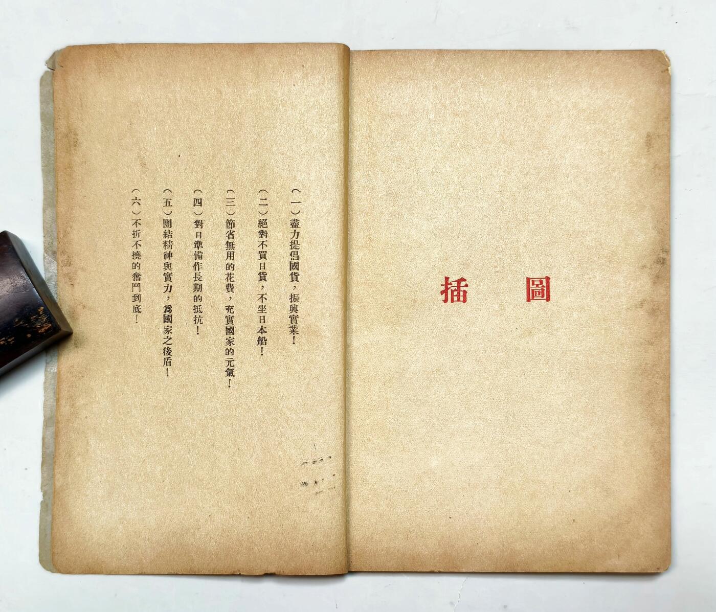 2025年吉藏纸杂文献秋季专场拍卖会 民国二十一年（1932年）十九路军抗战《奋斗》一册 12.6×18.3×0.5cm