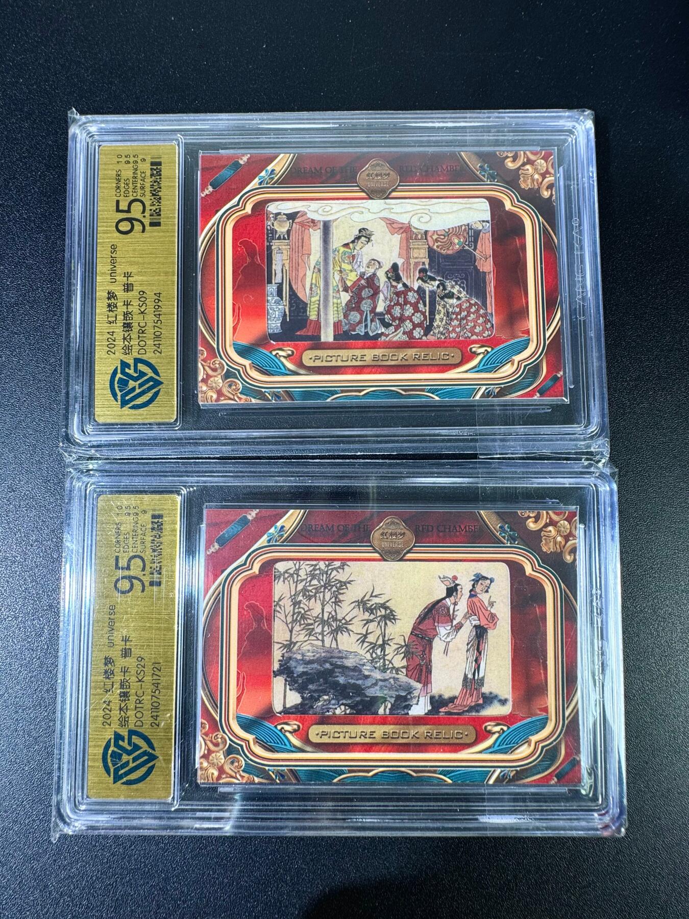 NO.15 好又多金牌大场，双11狂欢继续！每周一站式配齐，方便凑单！（周6晚8点截拍，卖家送拍0抽成！） 红楼梦 绘本向镶嵌卡 普卡 9.5分 2张不同