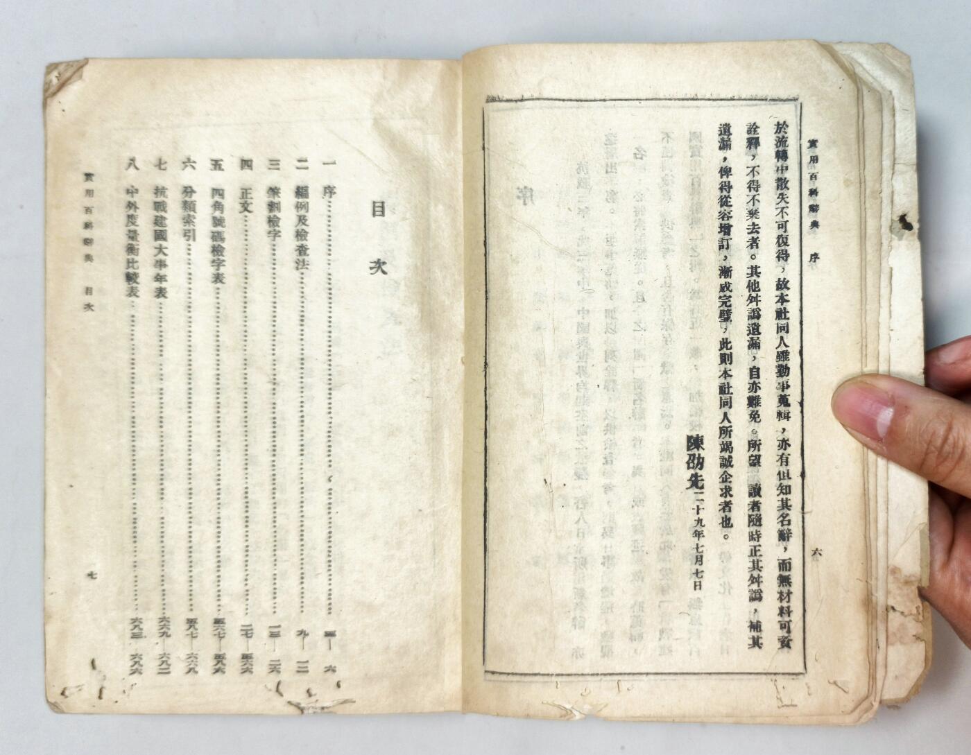 2025年吉藏纸杂文献秋季专场拍卖会 民国二十九年（1940年）桂林文化供应社 《抗战建国实用百科辞典》一册。汇聚大量抗战以来相关史料文献，以工具书的形式详细解答，便于抗战宣传查阅。书首“献给三年来在前方流血、后方流汗的民族战士”，鼓舞全民抗战士气与抗战必胜的信心。 12×16.9×2.8cm