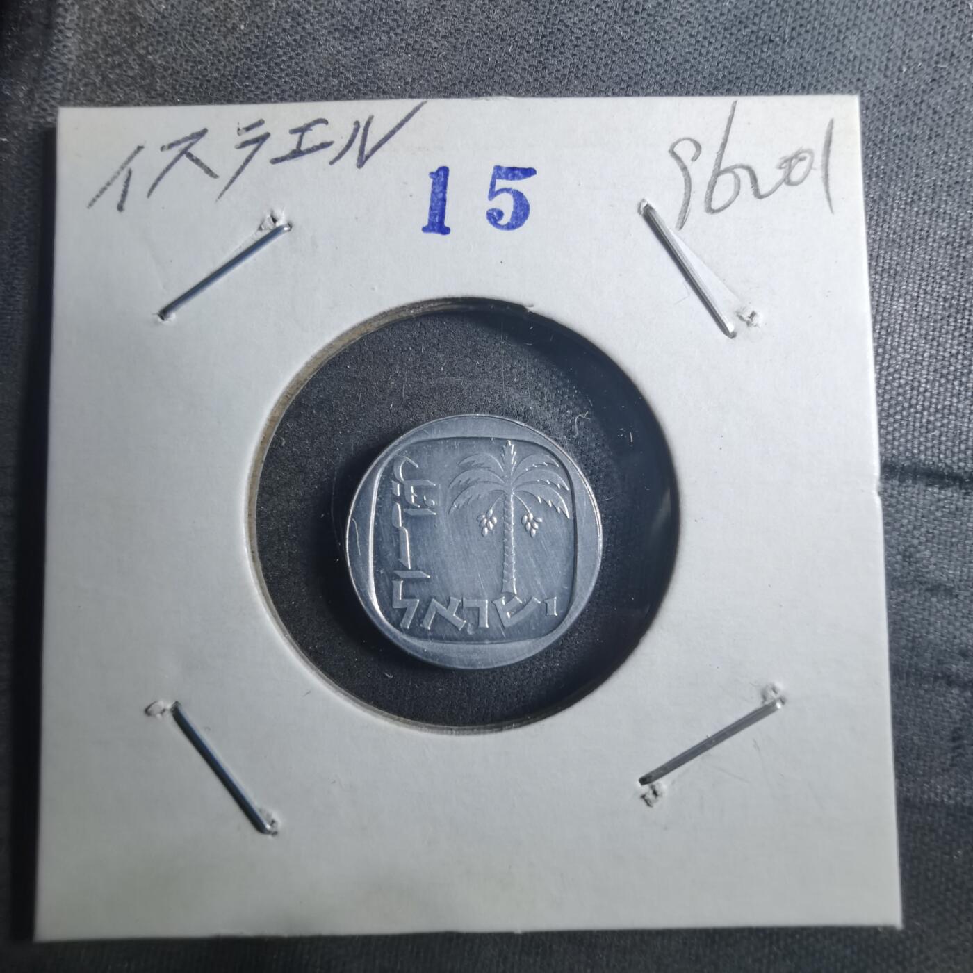 沼泽如烟--第896场 以色列