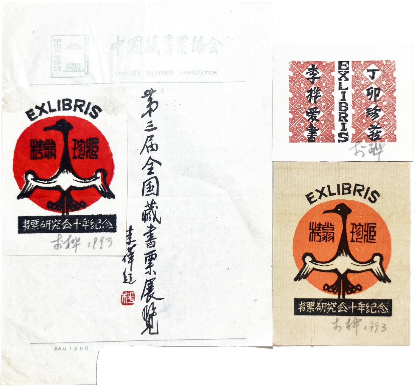 2025年吉藏纸杂文献秋季专场拍卖会