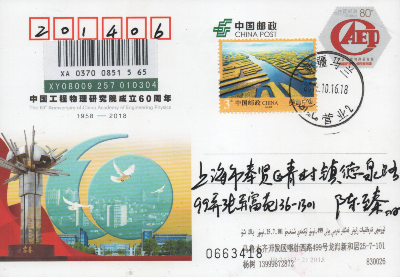 2025年11月15日19:30海外、大陆、澳门、香港邮政精品首日实寄封拍卖专场