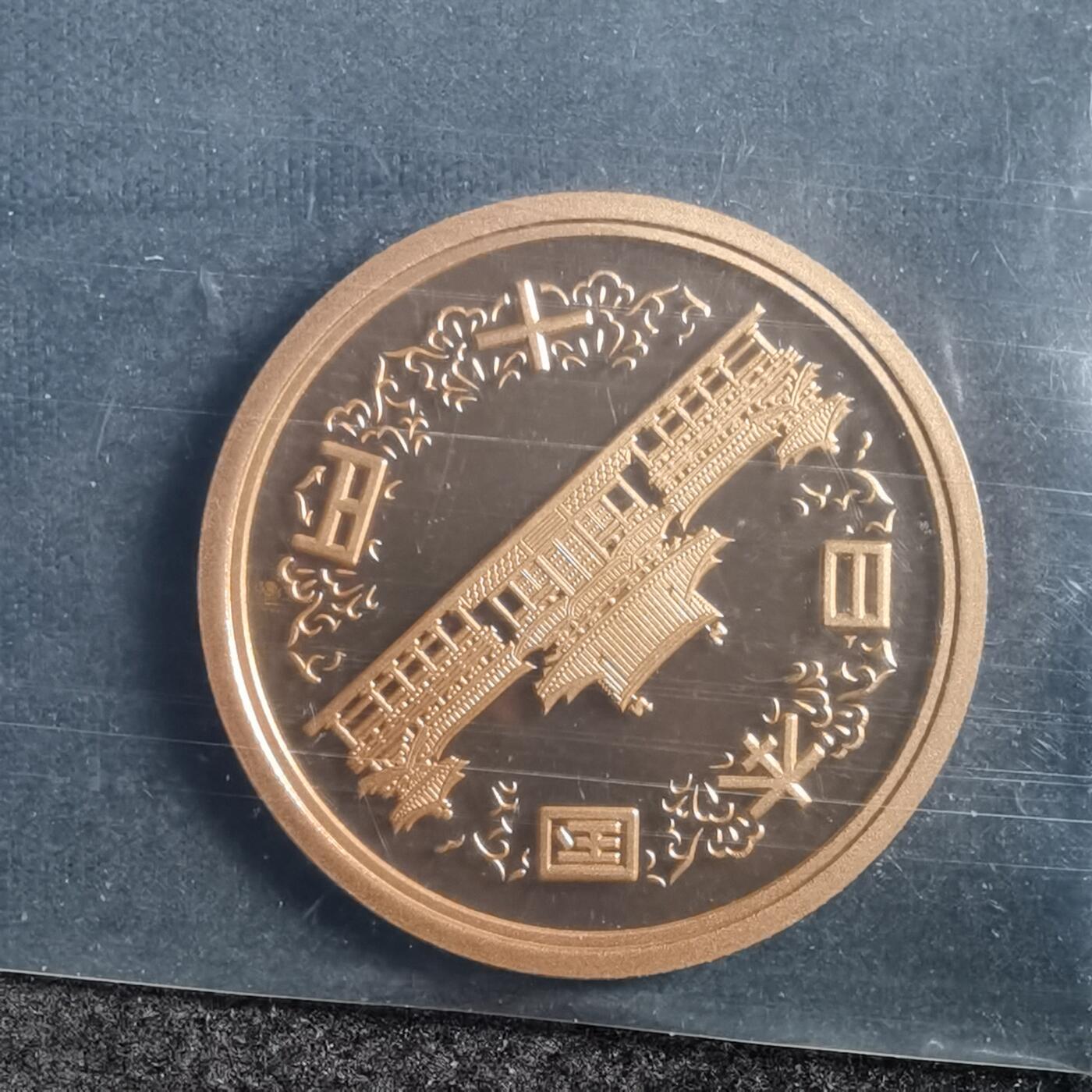 沼泽如烟--第898场 平成十二年十円精制币